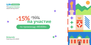 REVERA стала партнёром конференции WNConf в Белграде