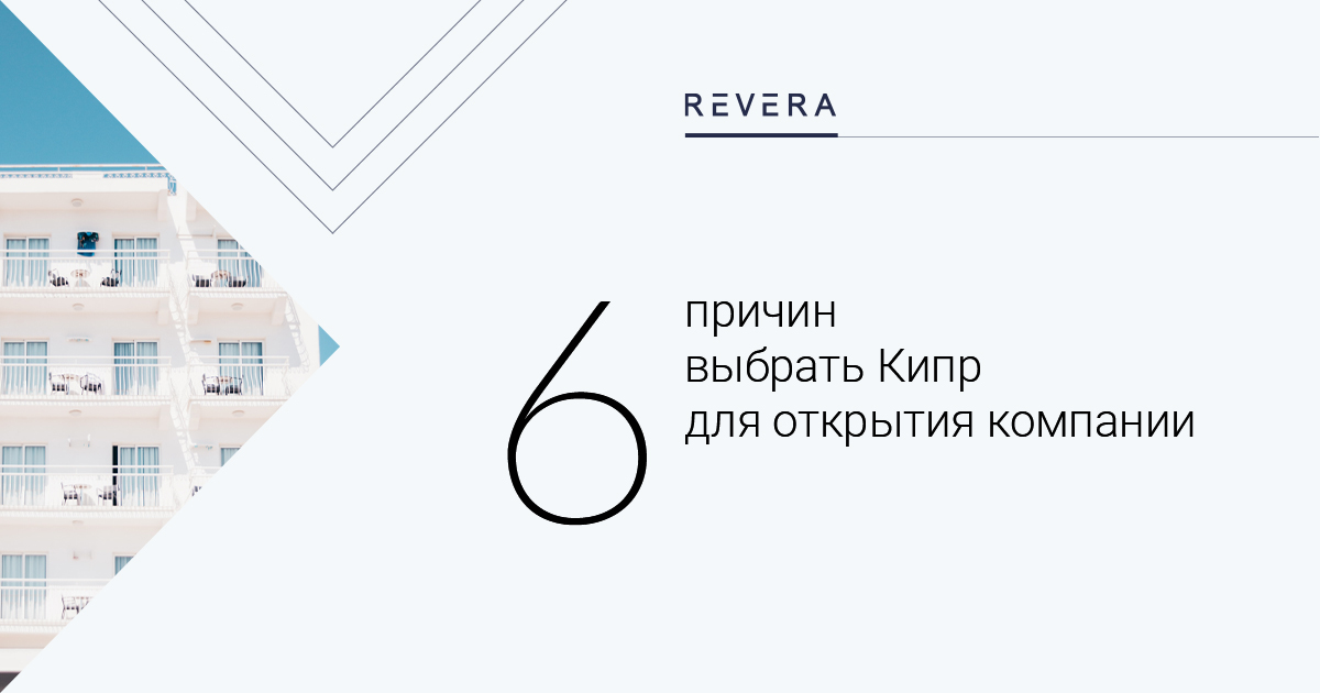6 причин выбрать Кипр для открытия компании