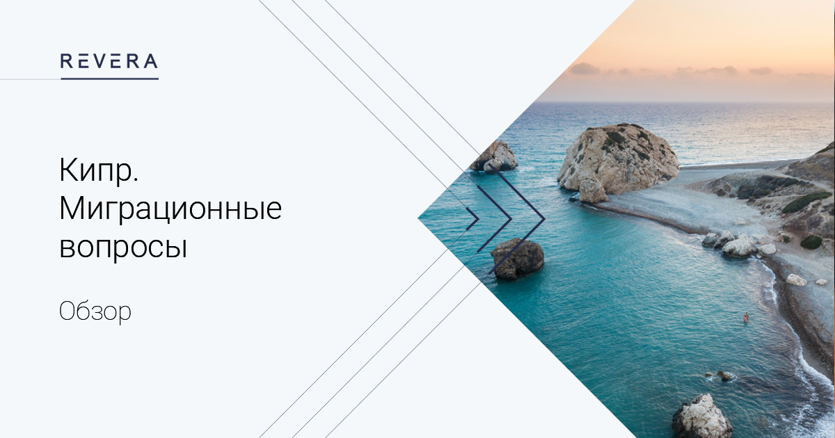 Review: Cyprus. Migration issues